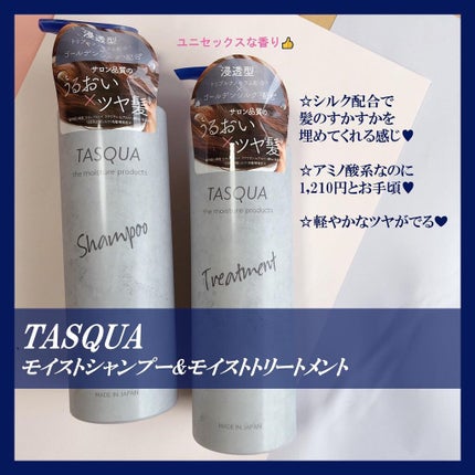 モイストシャンプー/TASQUA/市販シャンプーを使ったクチコミ(1枚目)