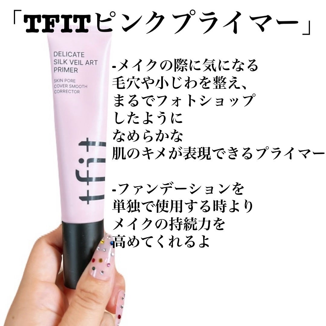 デリケートシルクベールアートプライマー/TFIT/化粧下地を使ったクチコミ(2枚目)