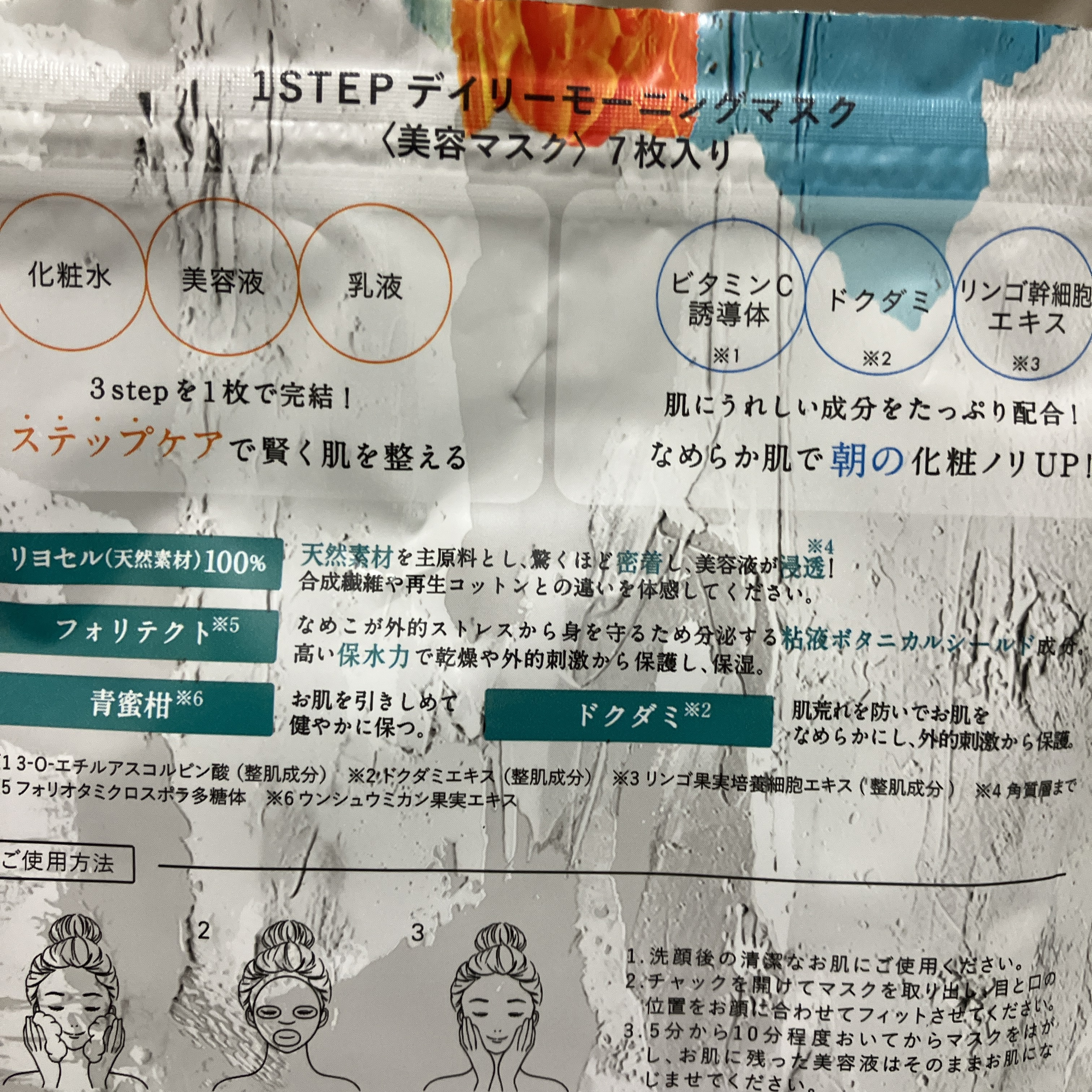 デイリーモーニングマスク/You be YOU/シートマスク・パックを使ったクチコミ（2枚目）