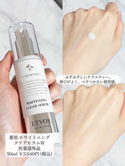 薬用 ホワイトニングクリアセラムW/エトヴォス/美容液を使ったクチコミ(4枚目)