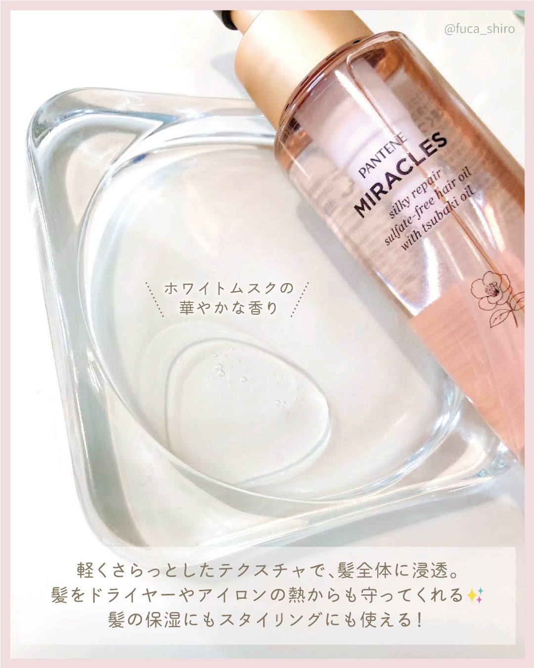 パンテーン ミラクルズ シルキーリペア 洗い流さないトリートメントのクチコミ「100％つばき油でつるんと流れるシルク髪

パンテーン ミラクルズ
シルキーリペア
サ.....」（3枚目）