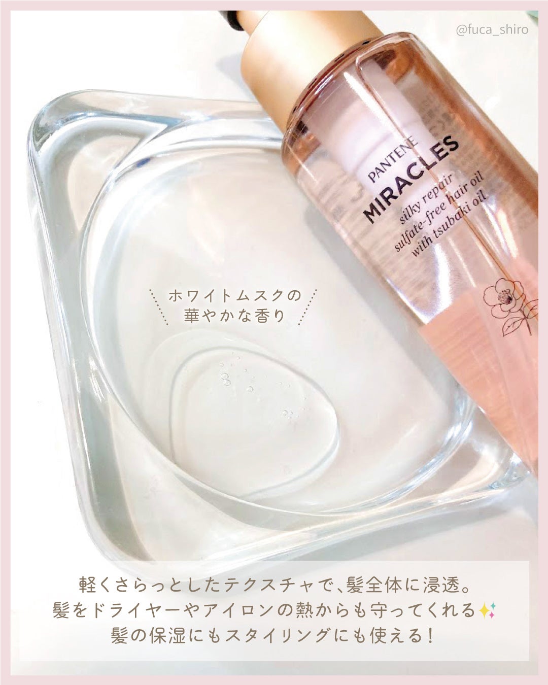 ミラクルズ シルキーリペア 洗い流さないトリートメント/パンテーン/ヘアオイルを使ったクチコミ(3枚目)