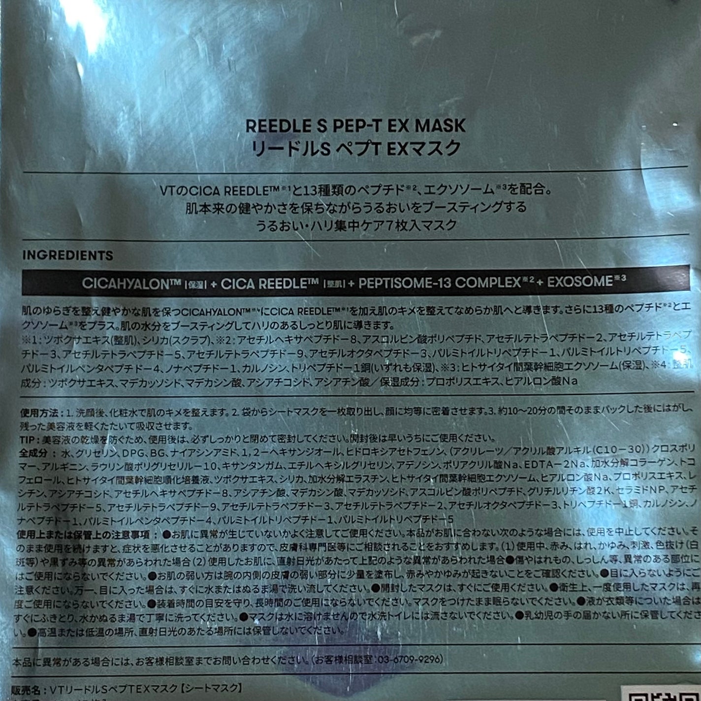 VT リードルS ペプT EXマスク/VT/シートマスク・パックを使ったクチコミ(4枚目)