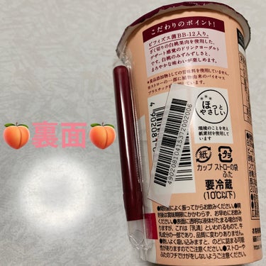 ナチュラルローソン のむヨーグルトのクチコミ「ナチュラルローソン　のむヨーグルト🍑
白桃🍑　内容量:200g　税込み140円

近所のローソ.....」（2枚目）