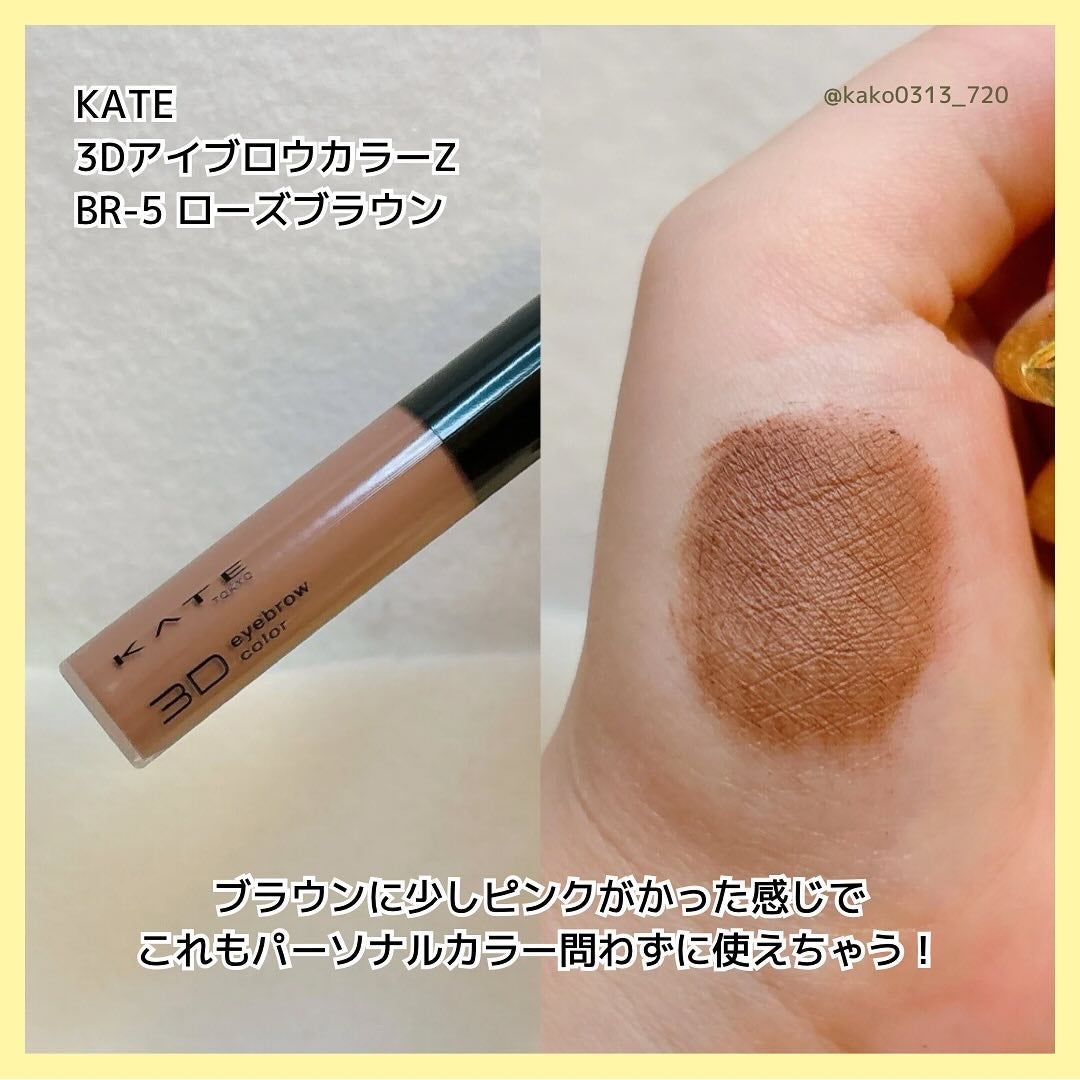 3DアイブロウカラーN/KATE/眉マスカラを使ったクチコミ(4枚目)