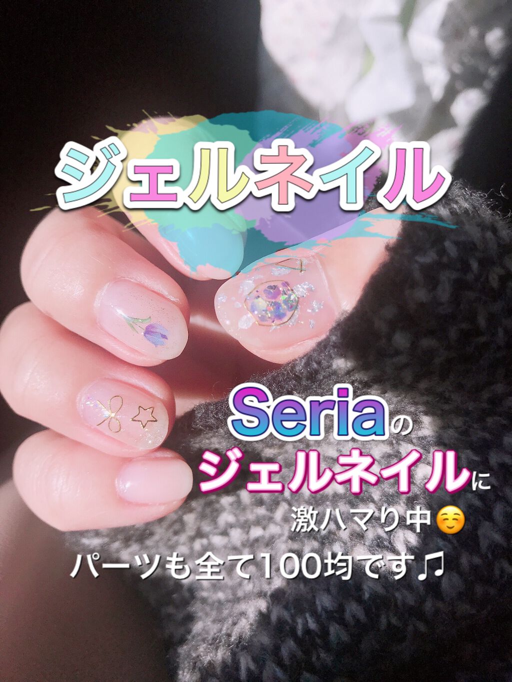 デコレーションネイルパーツ/DAISO/ネイルチップ・パーツを使ったクチコミ(1枚目)