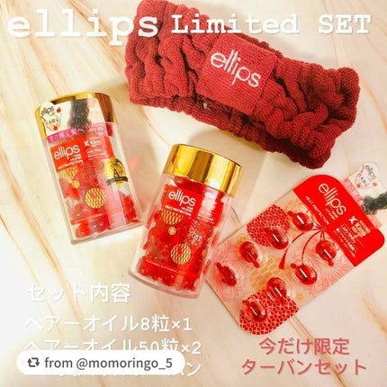 『日本限定』 ヘアーオイル【レディシャイニー】/ellips/ヘアオイルを使ったクチコミ(3枚目)