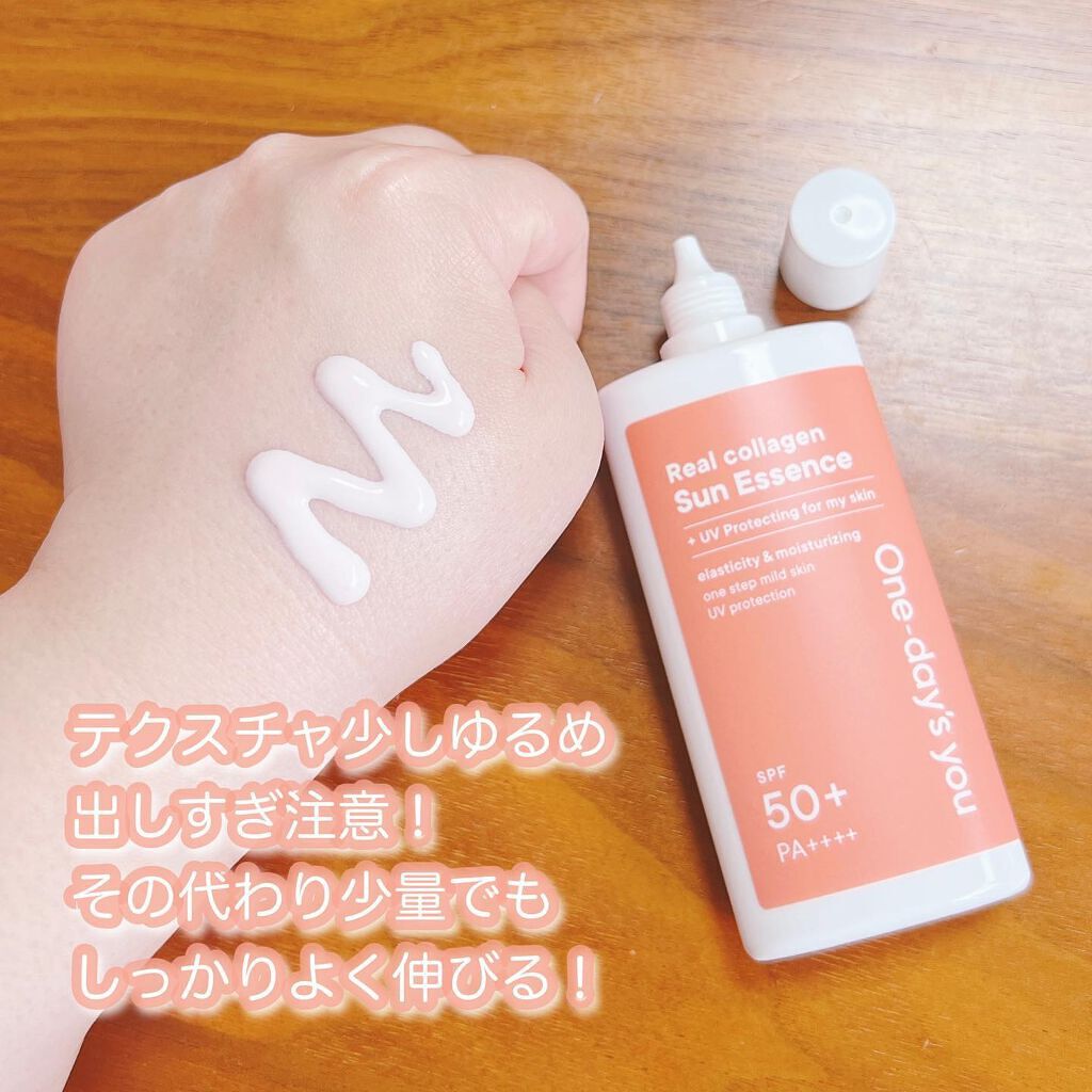 リアルコラーゲンサンエッセンス/One-day's you/日焼け止めローションを使ったクチコミ（2枚目）