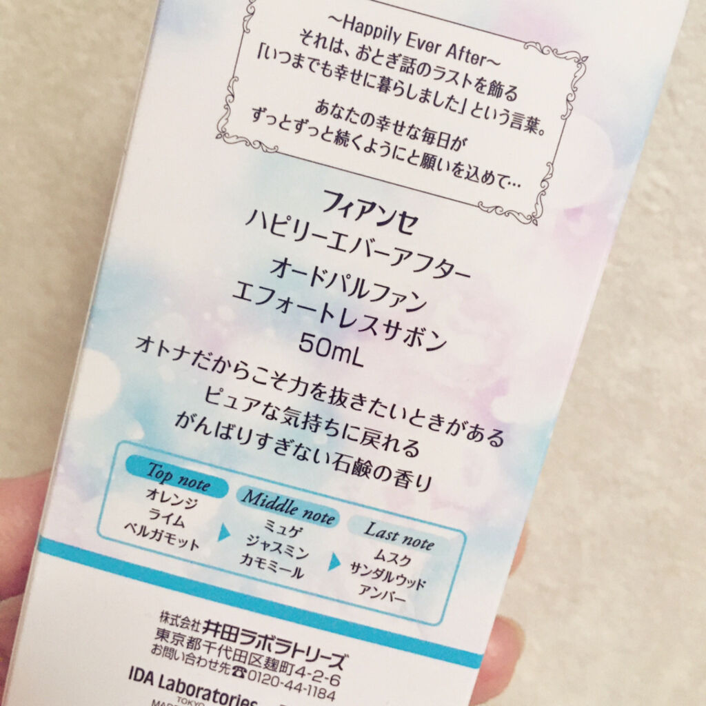 ハピリーエバーアフター　オードパルファン　エフォートレスサボン/フィアンセ/香水(レディース)を使ったクチコミ（3枚目）