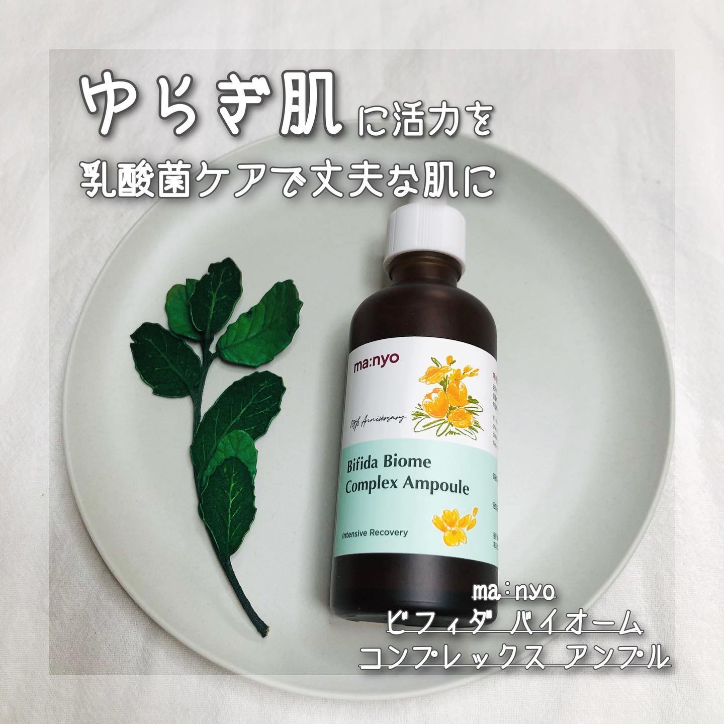 ビフィダバイオームコンプレックスセラム 大容量　日本限定デザイン/manyo/美容液を使ったクチコミ（1枚目）