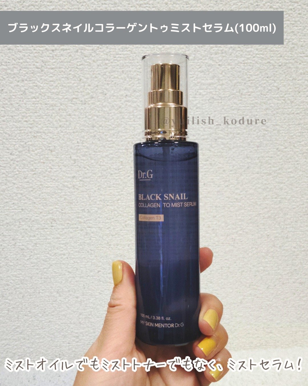 ドクタージー ブラックスネイル コラーゲンミスト/Dr.G/ミスト状化粧水を使ったクチコミ（3枚目）
