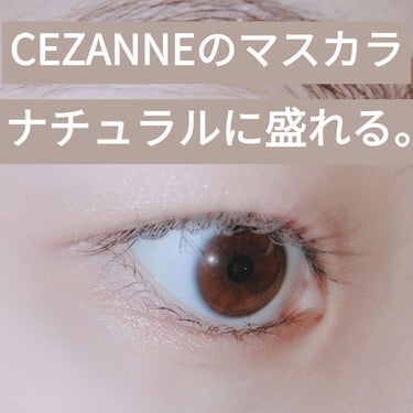 ボリュームラッシュマスカラ/CEZANNE/マスカラを使ったクチコミ（1枚目）