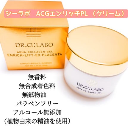 アクアコラーゲンゲル エンリッチリフトEXプラセンタ/ドクターシーラボⓇ/オールインワン化粧品を使ったクチコミ(2枚目)