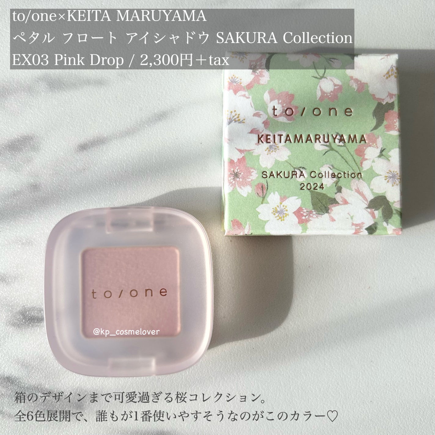 ペタル フロート アイシャドウ/to/one/アイシャドウパレットを使ったクチコミ(2枚目)