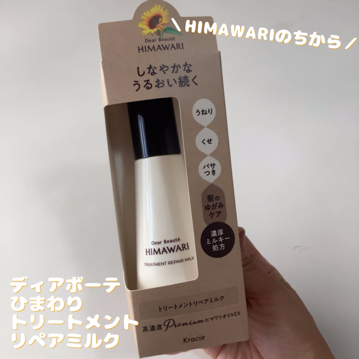 トリートメントリペアミルク/ディアボーテ/ヘアミルクを使ったクチコミ(1枚目)