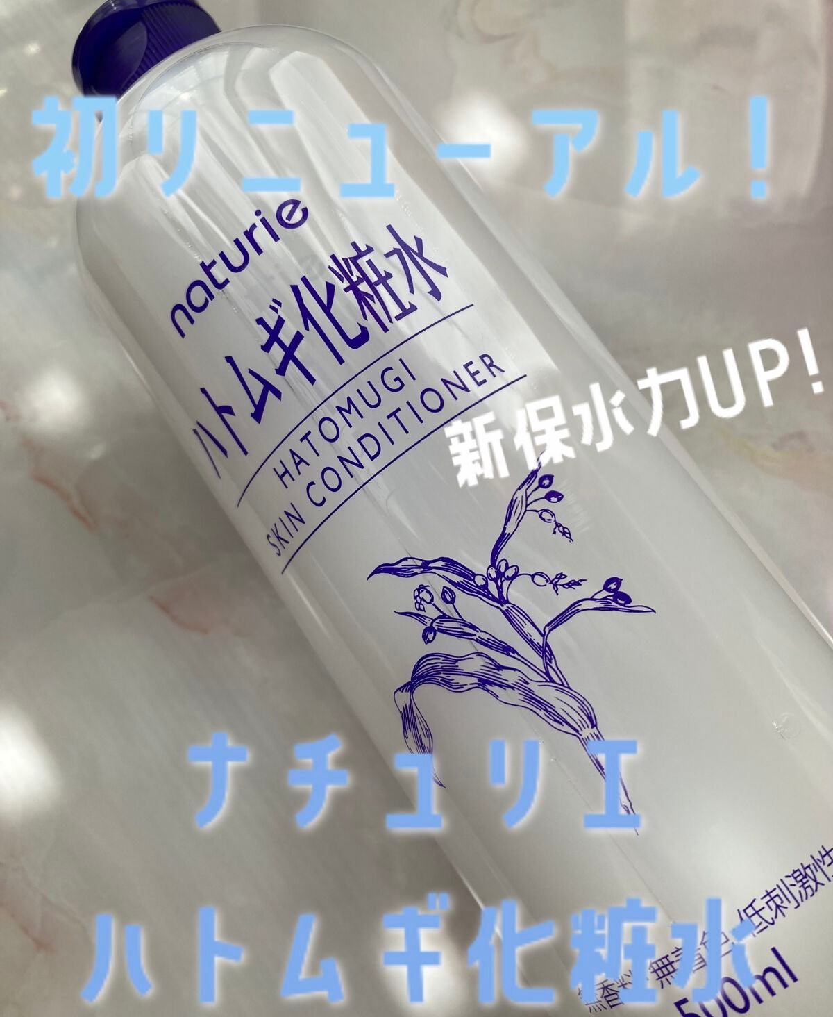 ハトムギ化粧水(ナチュリエ スキンコンディショナー R )/ナチュリエ/化粧水を使ったクチコミ(1枚目)