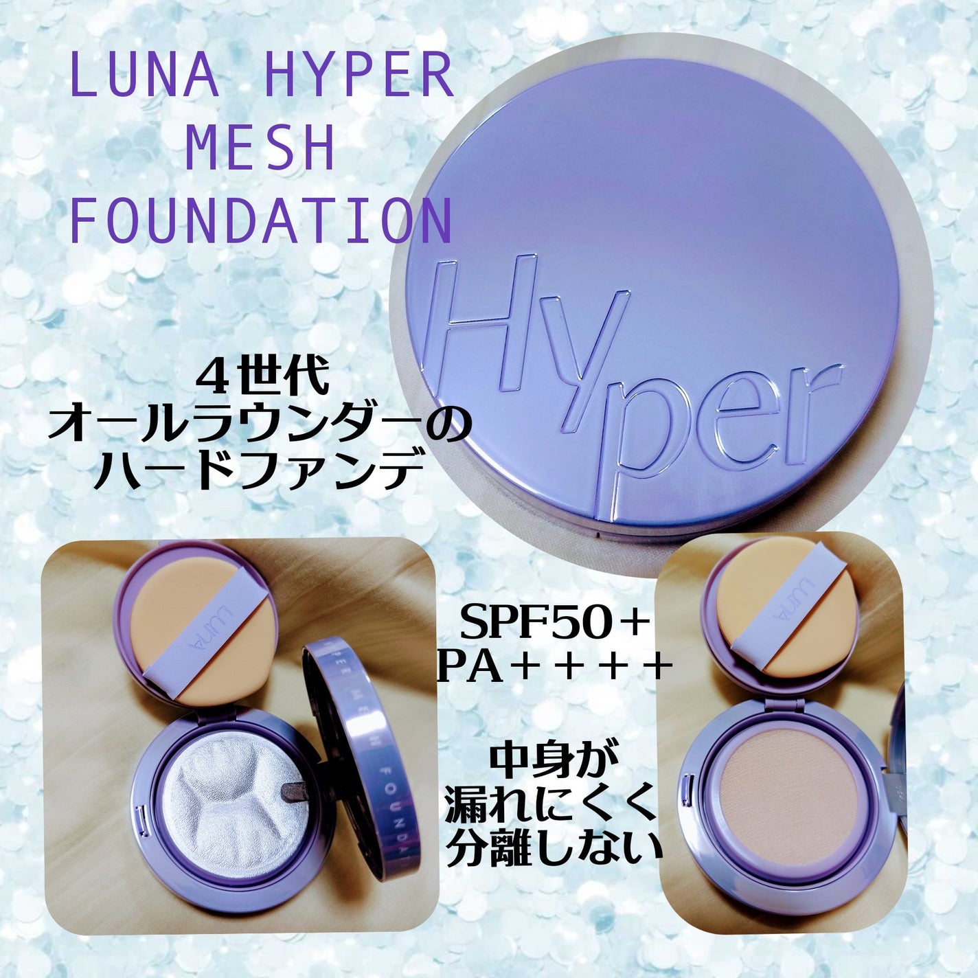 ハイパーメッシュファンデーション/LUNA/クッションファンデーションを使ったクチコミ(1枚目)