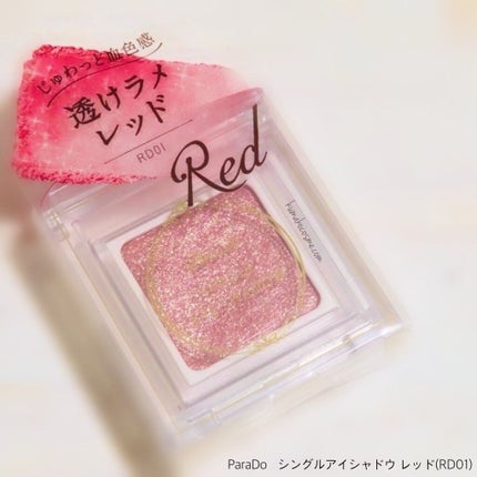 パラドゥ シングルアイシャドウ /パラドゥ/単色アイシャドウを使ったクチコミ(9枚目)