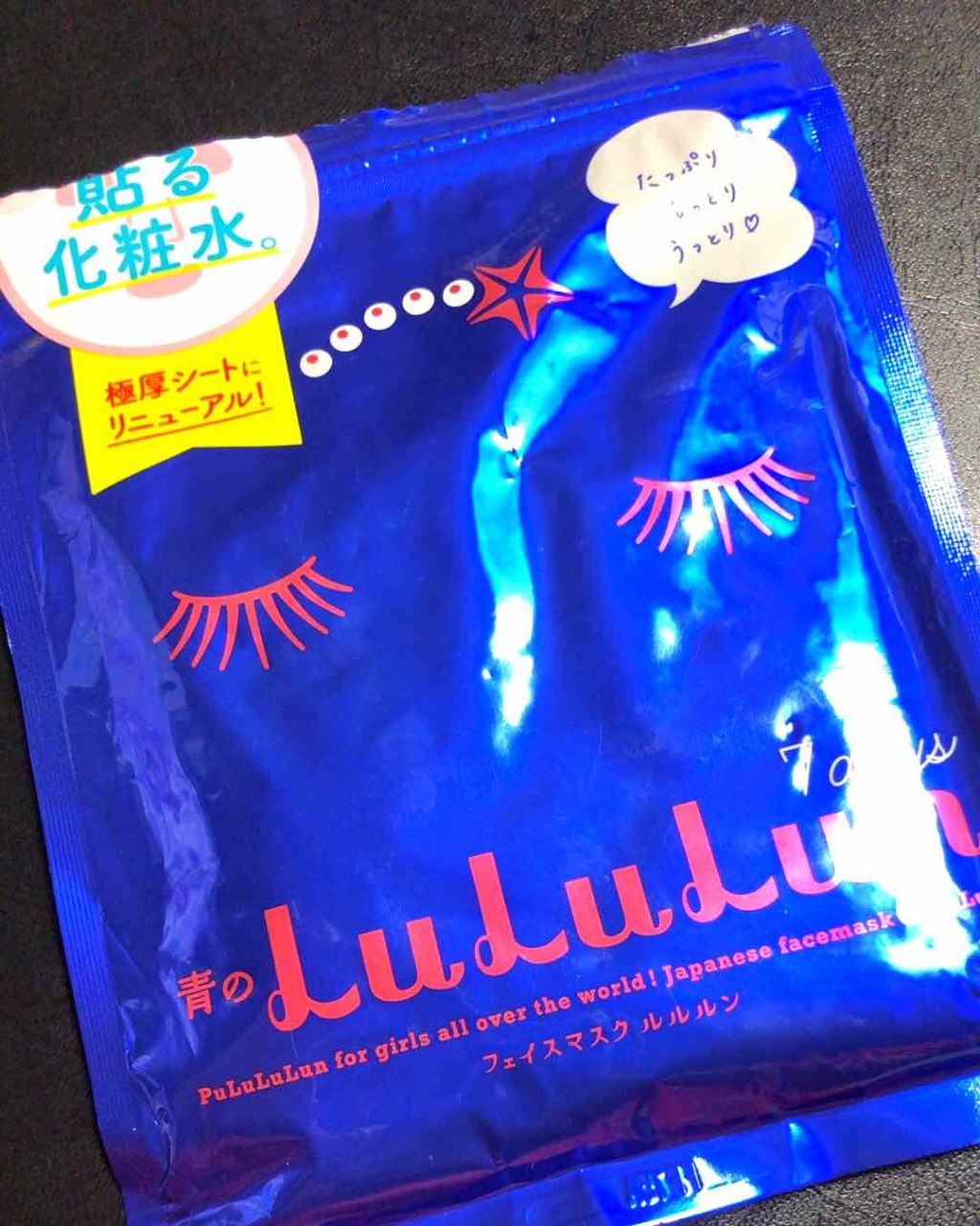 ルルルンピュア 青 (モイスト)/ルルルン/シートマスク・パックを使ったクチコミ(1枚目)