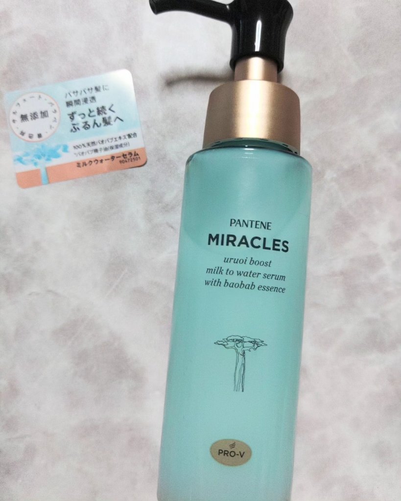 ミラクルズ うるおいブーストミルクウォーターセラム/パンテーン/アウトバストリートメントを使ったクチコミ（1枚目）
