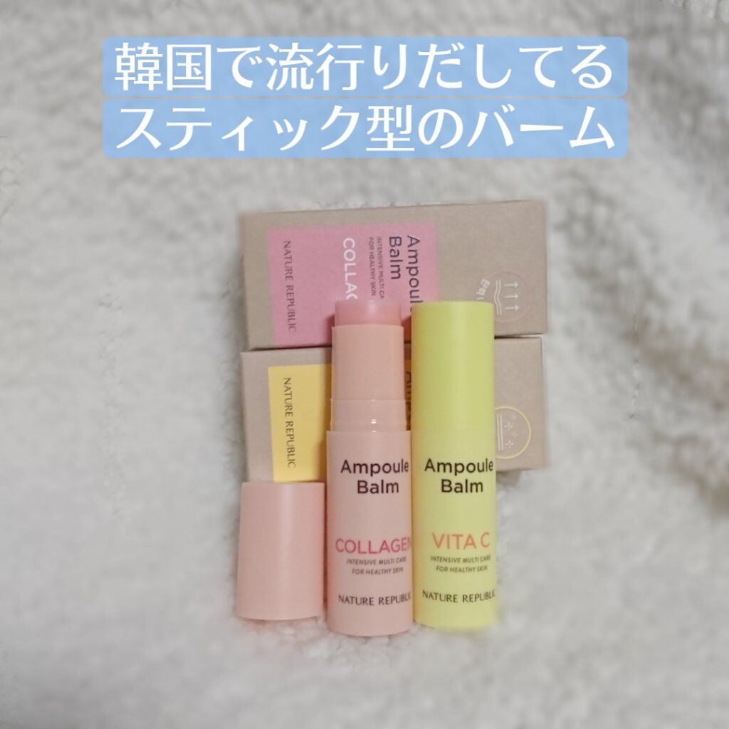 スティック美容液（レモン）/ネイチャーリパブリック/フェイスバームを使ったクチコミ（1枚目）