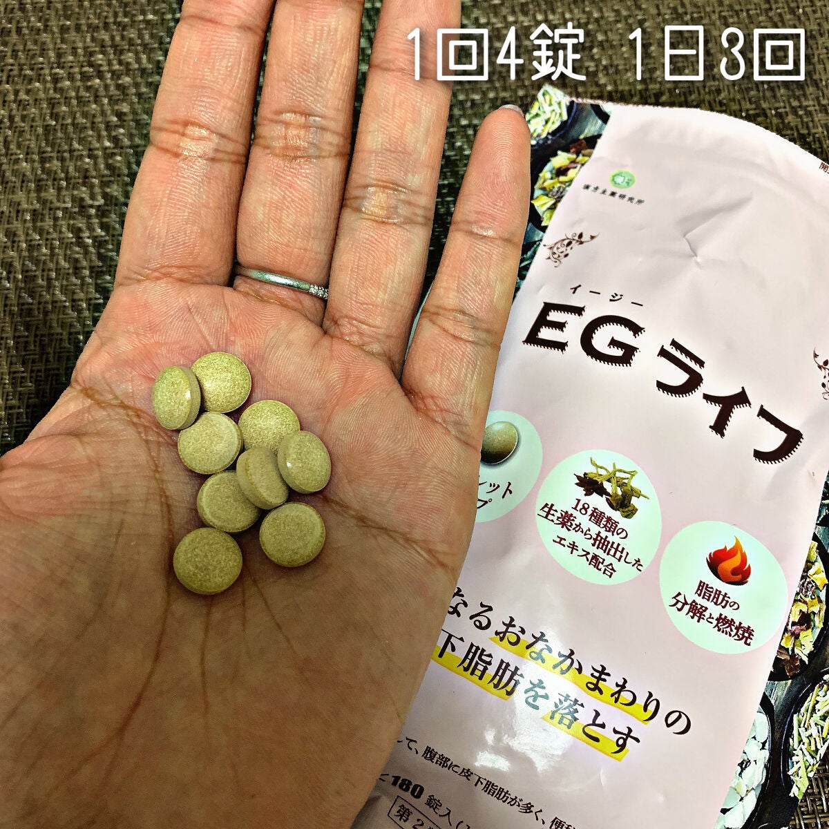 EGライフ(医薬品)/漢方生薬研究所/その他を使ったクチコミ(3枚目)
