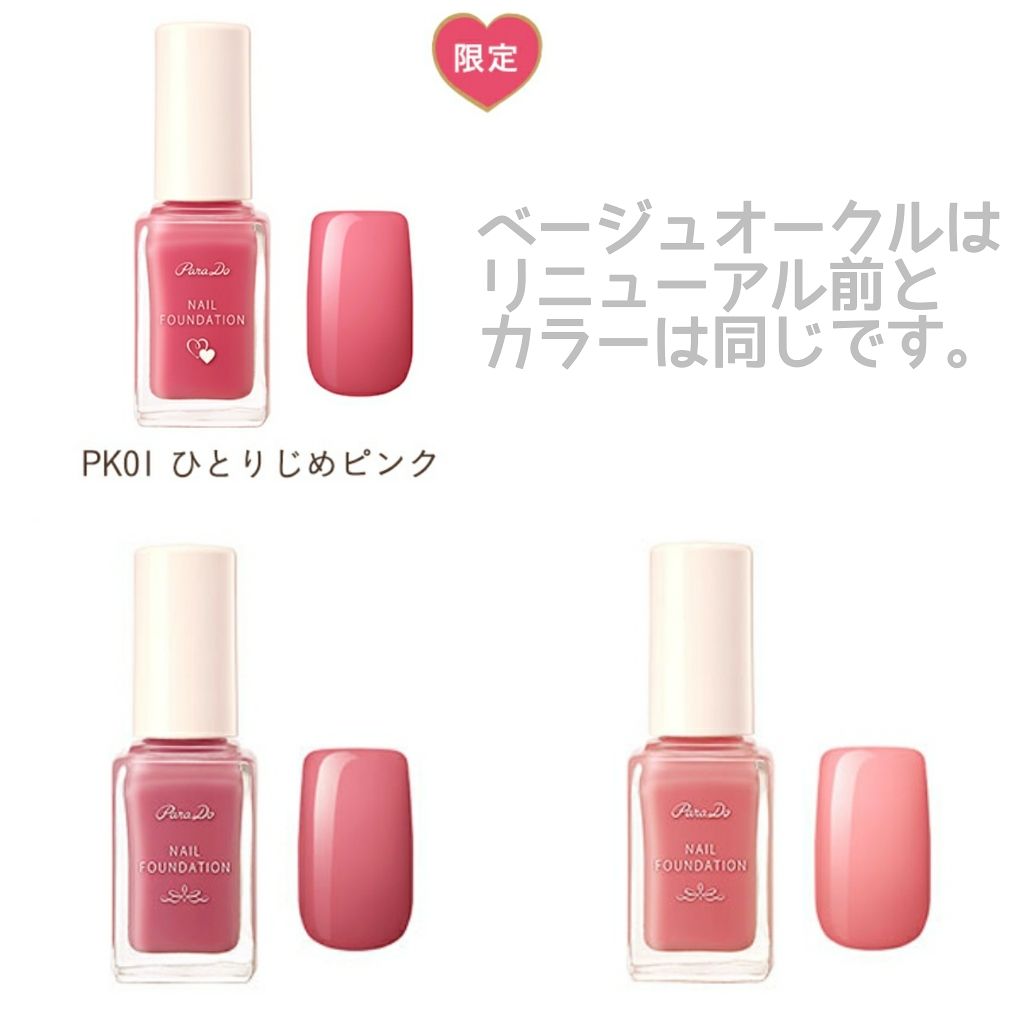 ネイルファンデーション/パラドゥ/マニキュアを使ったクチコミ(3枚目)