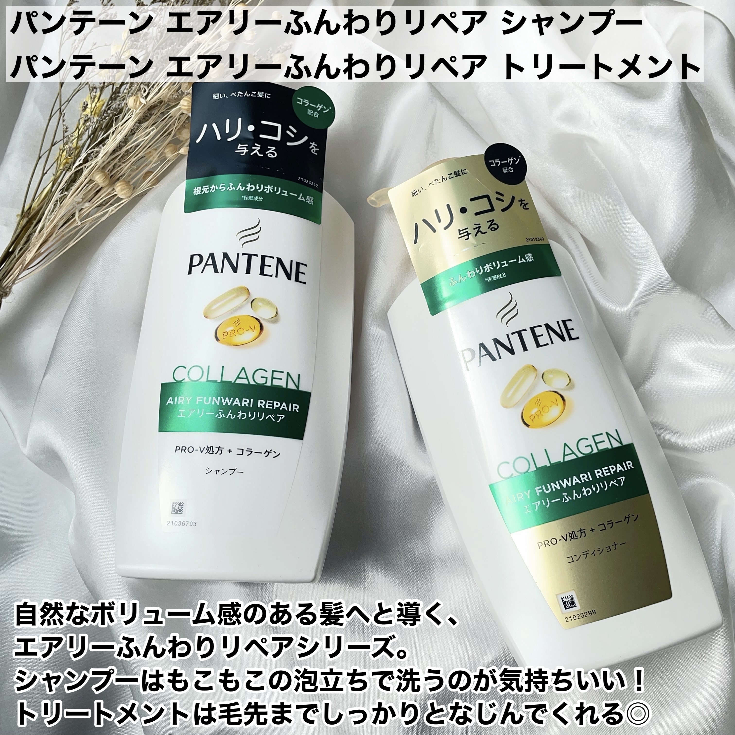 エアリーふんわりケア シャンプー／トリートメント in コンディショナー/パンテーン/市販シャンプーを使ったクチコミ（2枚目）