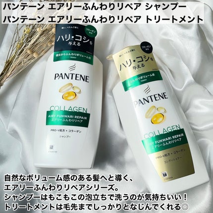 エアリーふんわりケア シャンプー/トリートメント in コンディショナー/パンテーン/市販シャンプーを使ったクチコミ(2枚目)