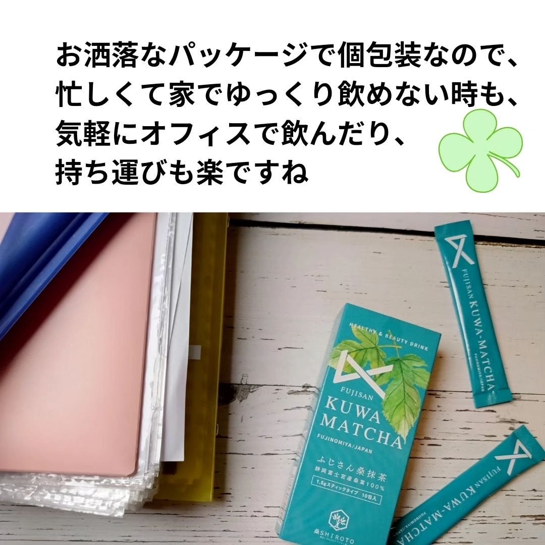 ふじさん桑抹茶/桑SHIROTO/ドリンクを使ったクチコミ(4枚目)