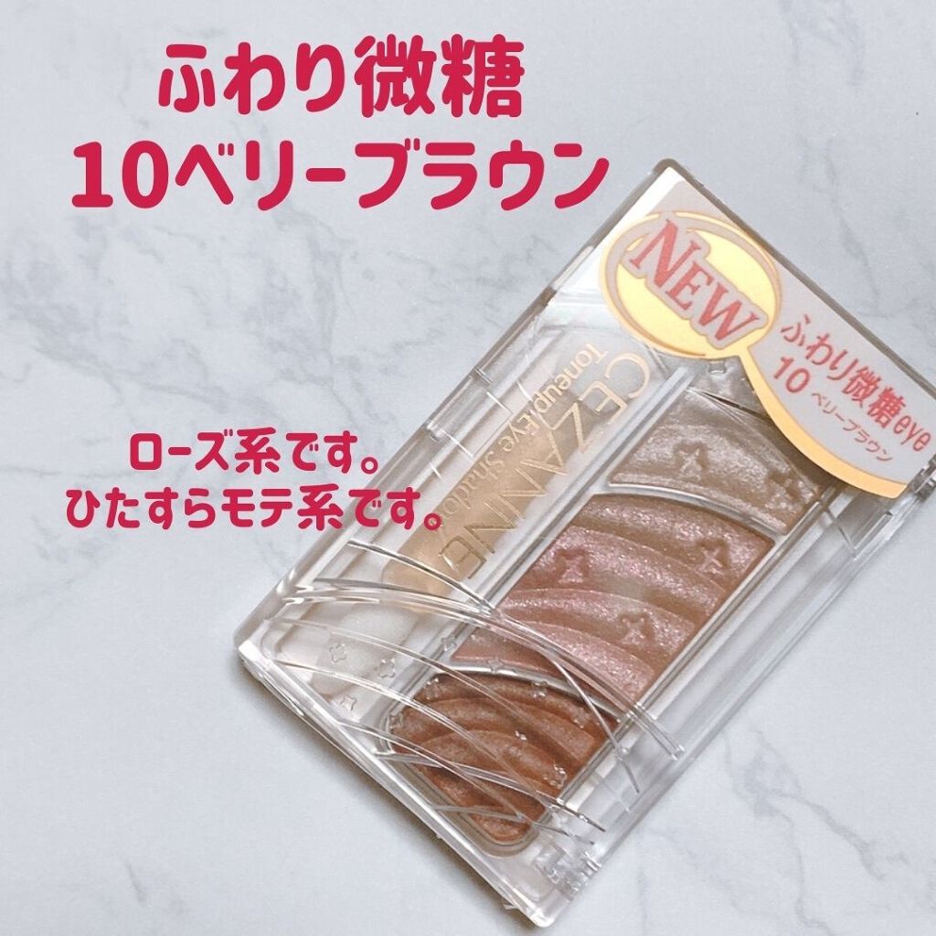 あーちゃん@アラフォー美容好き on LIPS 「\セザンヌ秋の新色/セザンヌトーンアップアイシャドウ09こっく..」(5枚目)