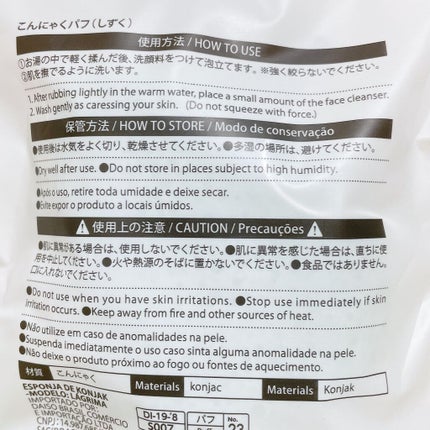 天然こんにゃくパフ/DAISO/その他スキンケアグッズを使ったクチコミ(2枚目)