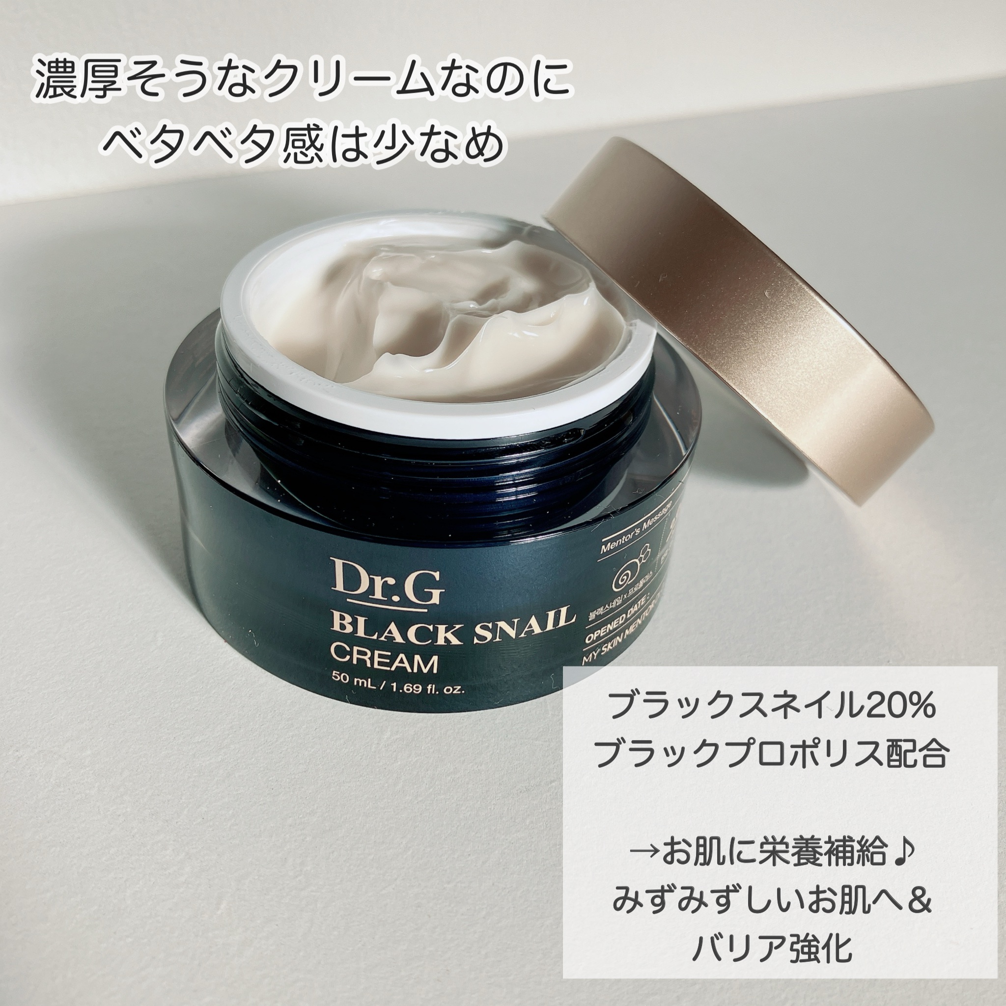 ブラックスネイル クリーム/Dr.G/フェイスクリームを使ったクチコミ（2枚目）