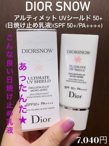 【旧】スノー アルティメット ＵＶシールド 50＋/Dior/日焼け止め・UVケアを使ったクチコミ（1枚目）