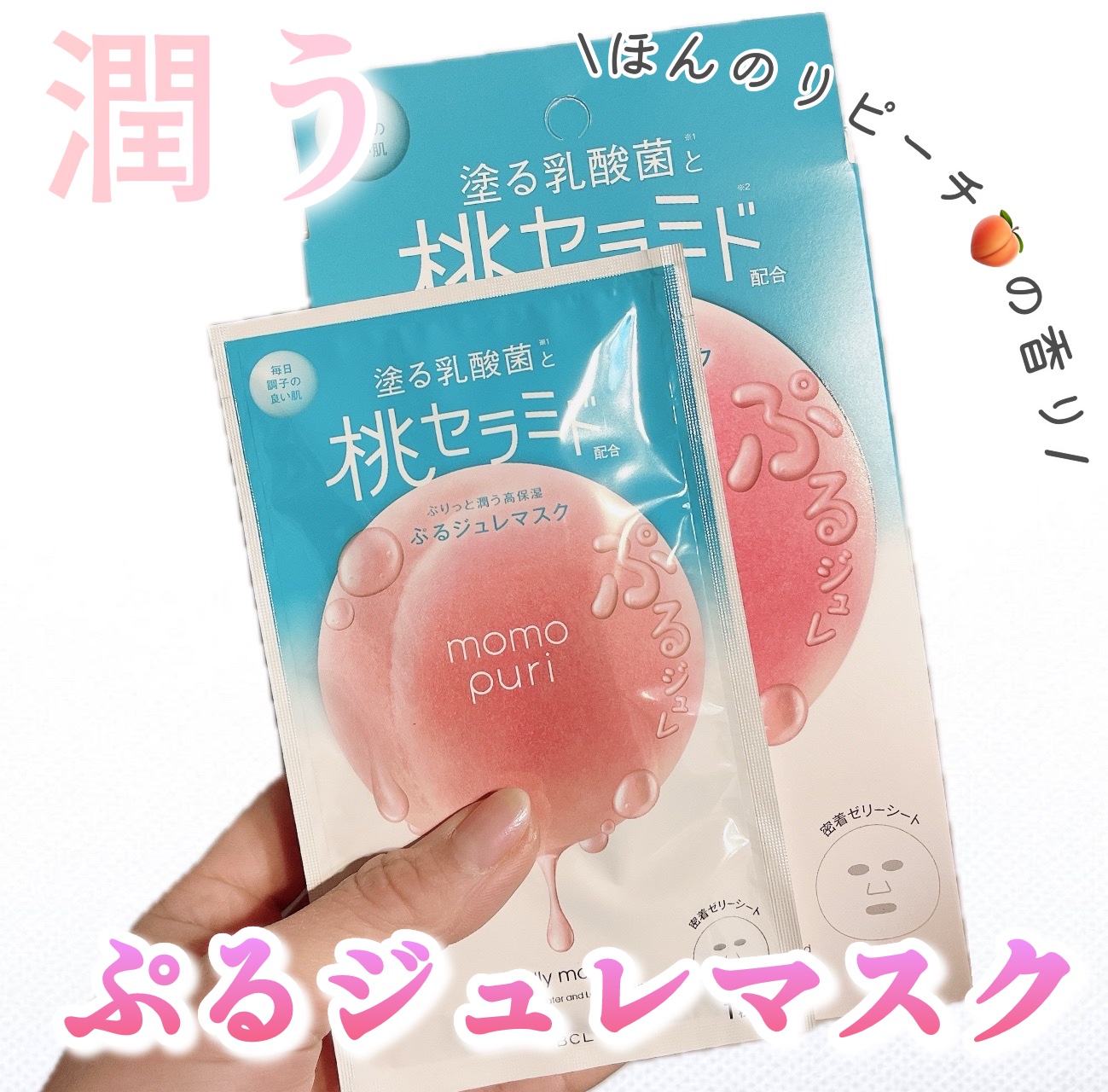 潤いぷるジュレマスク/ももぷり/シートマスク・パックを使ったクチコミ（1枚目）