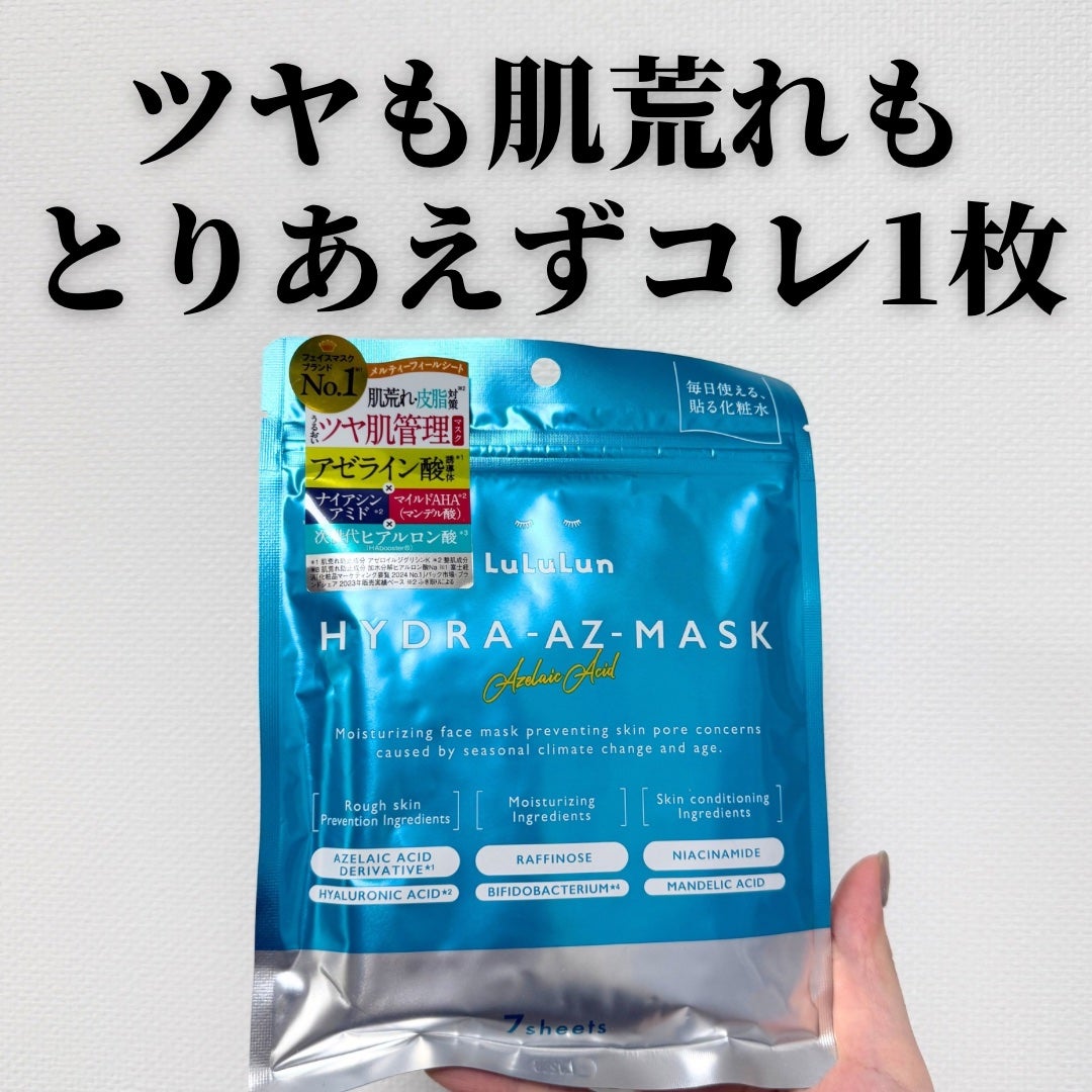 ルルルン ハイドラ AZ マスク/ルルルン/シートマスク・パックを使ったクチコミ(1枚目)