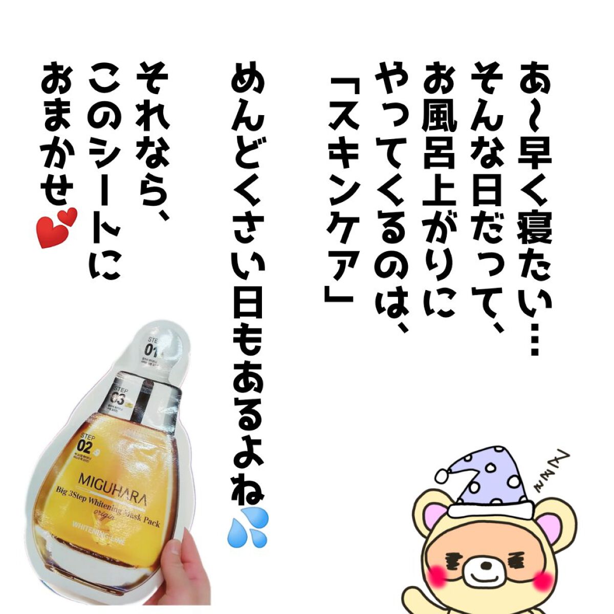 Big3 Step Whitening Mask Pack/MIGUHARA/シートマスク・パックを使ったクチコミ(2枚目)
