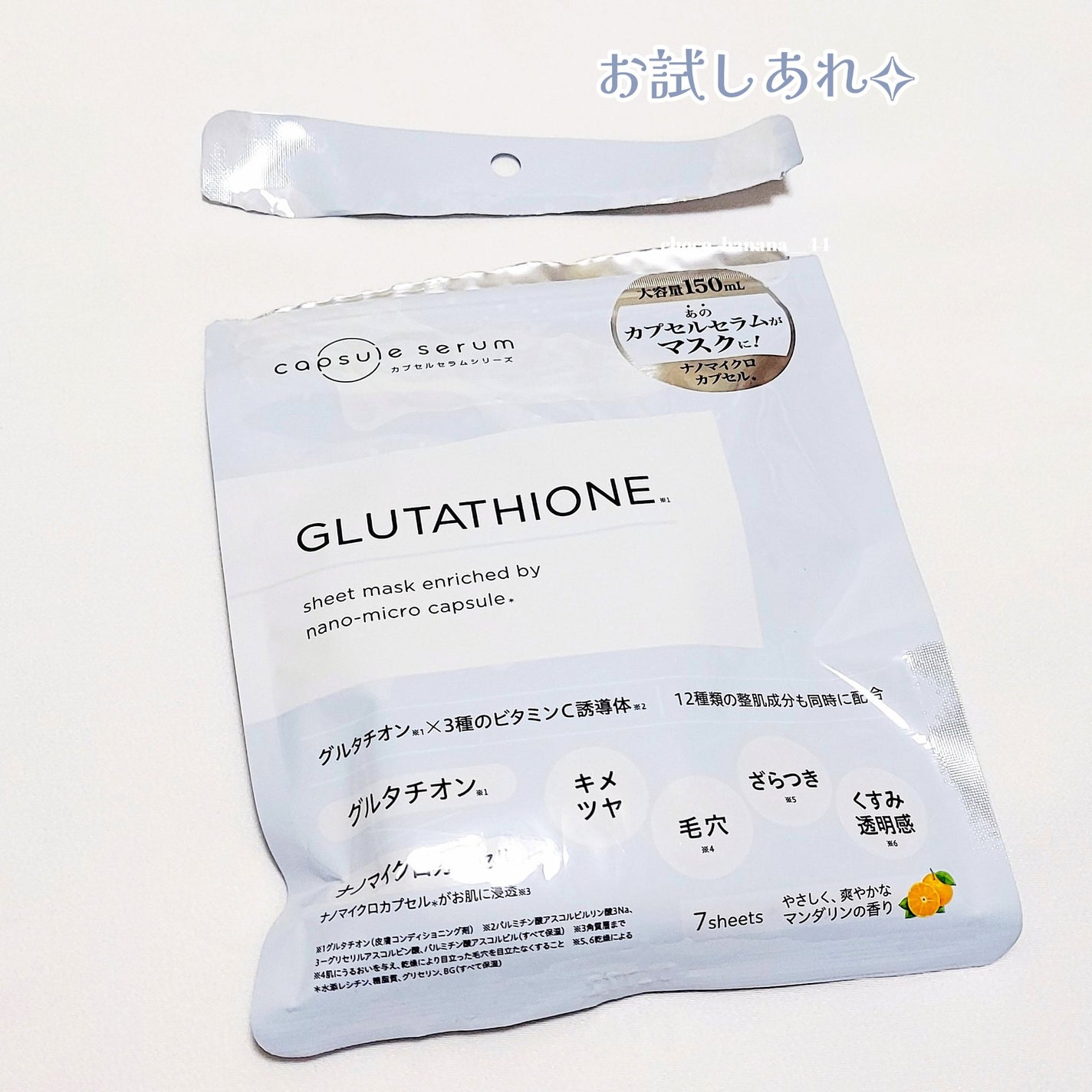 CPフェイスマスク G/カプセルセラム/シートマスク・パックを使ったクチコミ(7枚目)