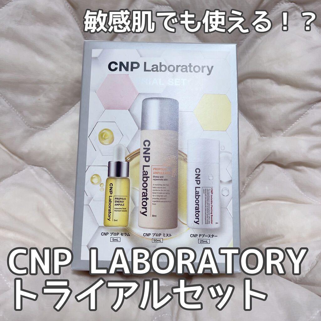 プロポリス エネルギーアンプル/CNP Laboratory/美容液を使ったクチコミ（1枚目）