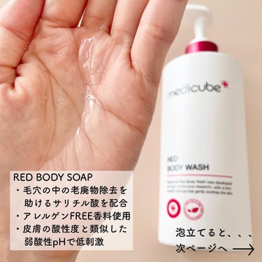 MEDICUBE レッドボディローションのクチコミ「＼ニキビができやすい肌にも／

▪️medicube▪️
レッドボディウォッシュ
400g
¥.....」（2枚目）