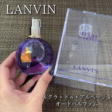 ランバン エクラ・ドゥ・アルページュ オード パルファム/LANVIN/香水(レディース)を使ったクチコミ（1枚目）