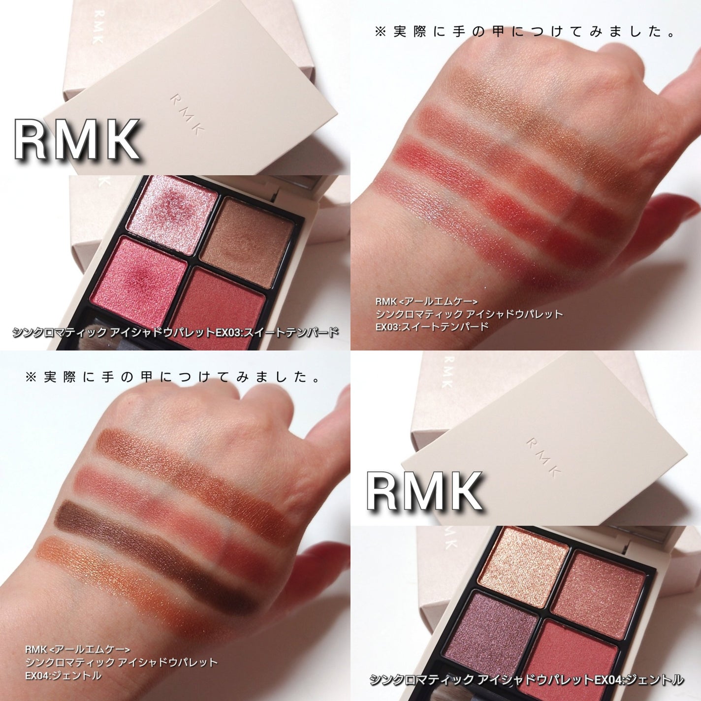 RMK シンクロマティック アイシャドウパレット/RMK/アイシャドウパレットを使ったクチコミ(8枚目)