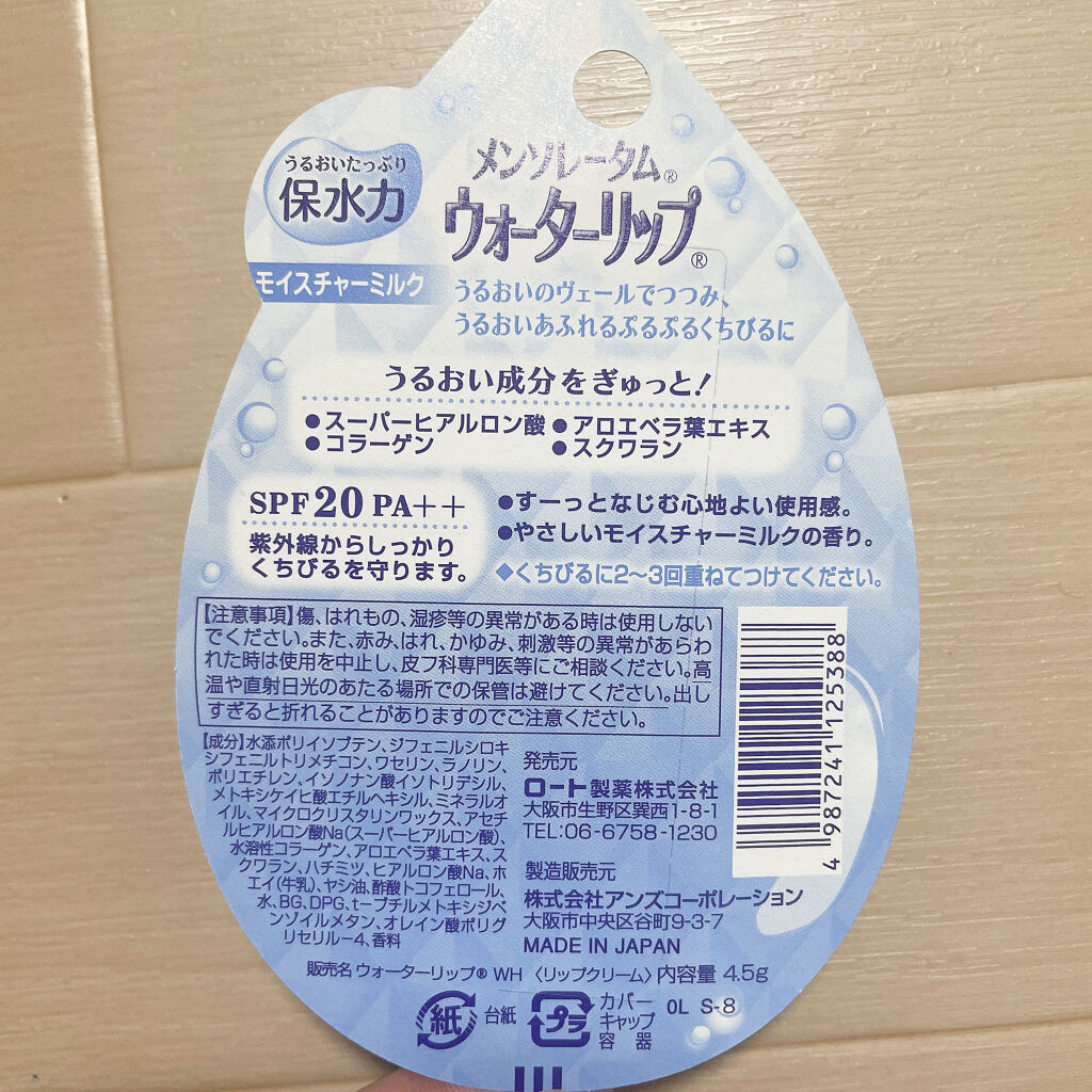 ウォーターリップ モイスチャーミルク/メンソレータム/リップクリームを使ったクチコミ（2枚目）