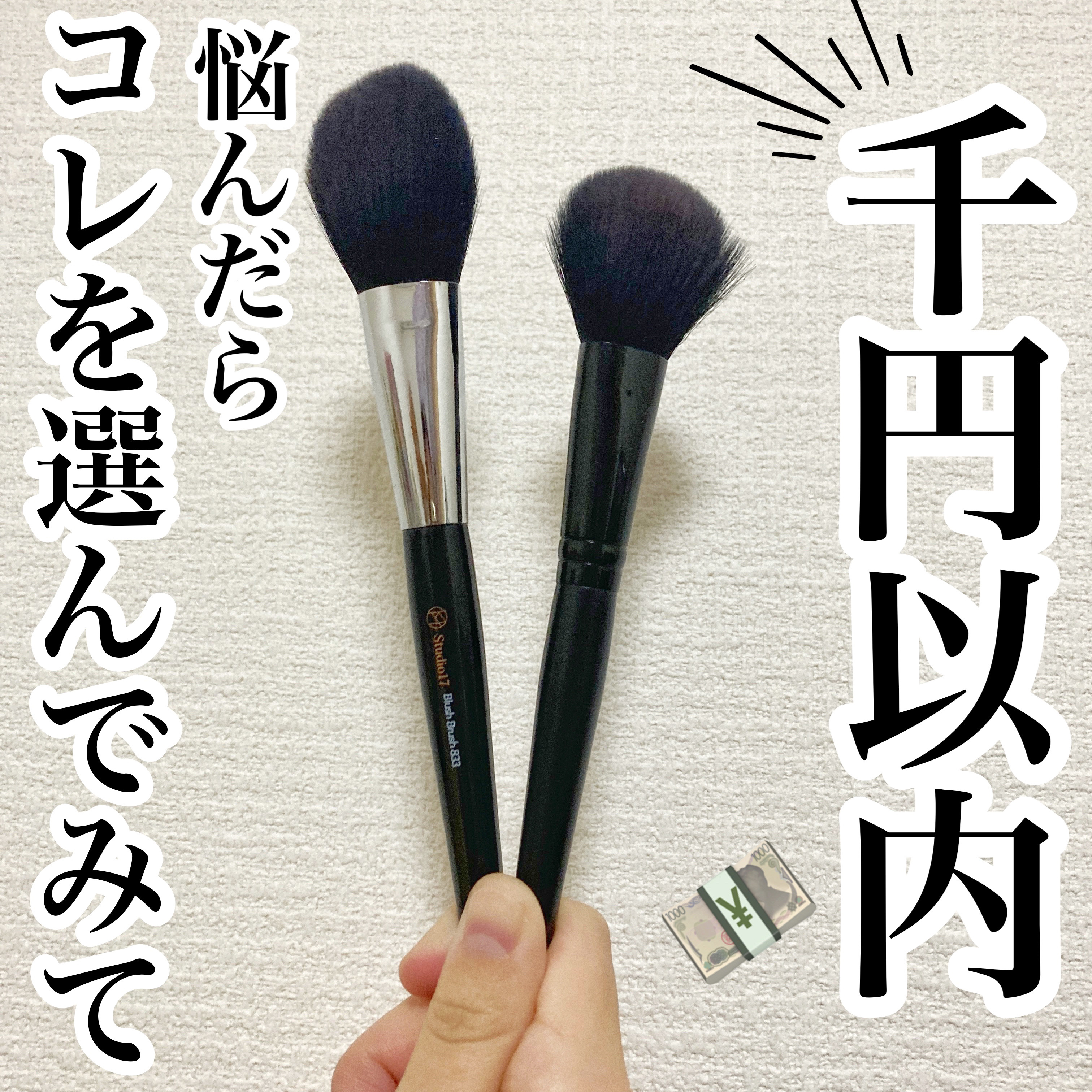 チークブラシ/matsukiyo/メイクブラシを使ったクチコミ（1枚目）