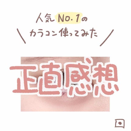 eye closet iDOL Series CANNA ROSE 1day ヌードベージュ/EYE CLOSET/ワンデー(1DAY)カラコンを使ったクチコミ(1枚目)