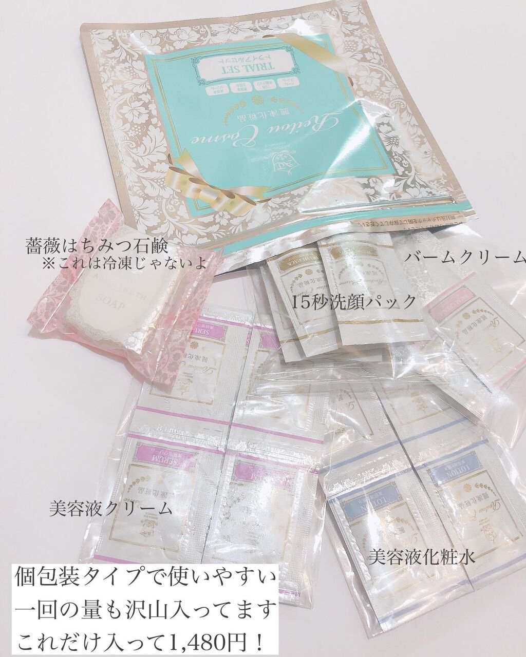 トライアルセット/麗凍化粧品/トライアルキットを使ったクチコミ(2枚目)