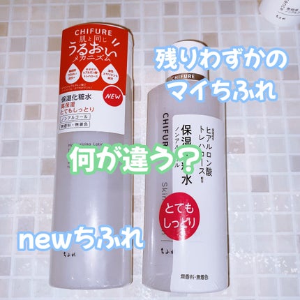 保湿化粧水 とてもしっとりタイプ/ちふれ/化粧水を使ったクチコミ(2枚目)