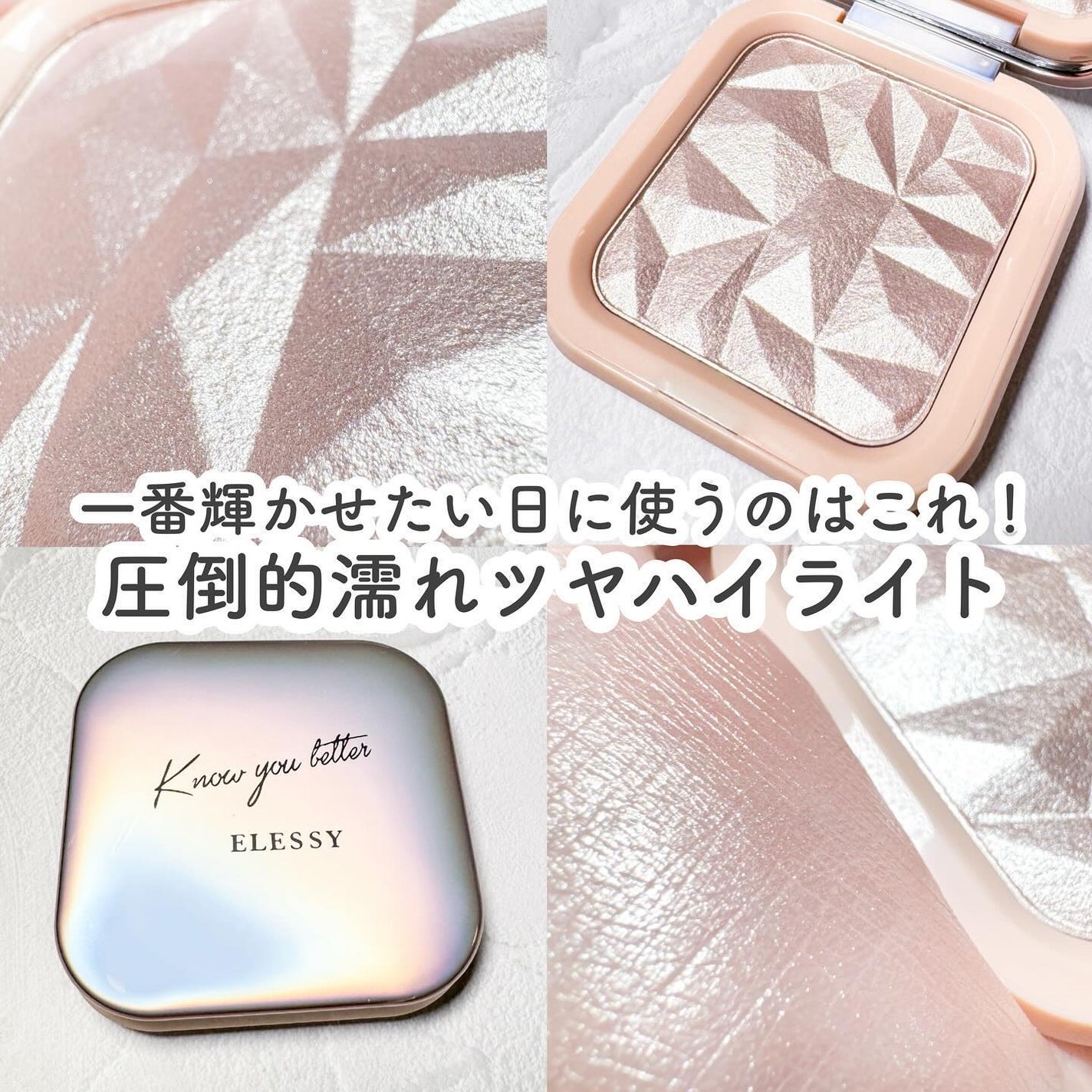 know you letten ダイヤモンド ハイライトパウダー/ELLESY/パウダーハイライトを使ったクチコミ(1枚目)