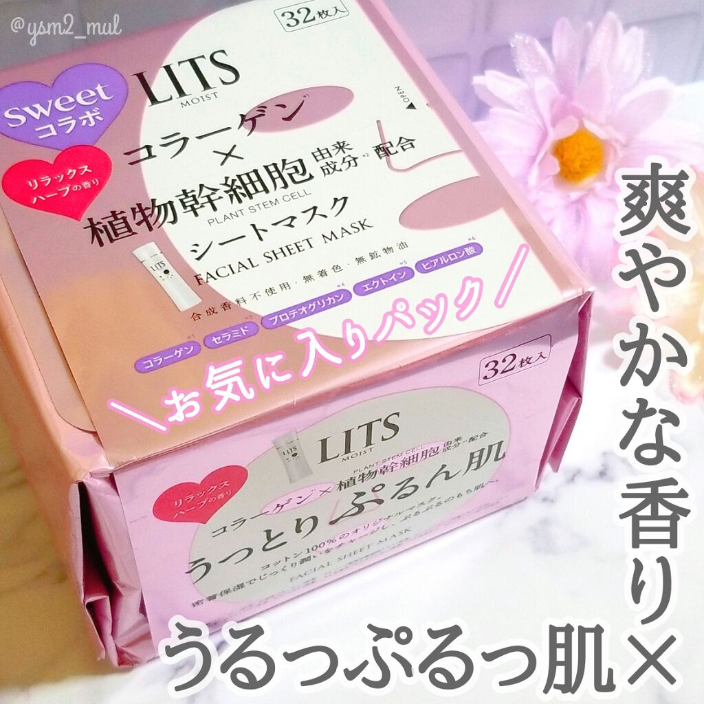 モイスト パーフェクトリッチマスク リラックスハーブの香り/リッツ/シートマスク・パックを使ったクチコミ(1枚目)
