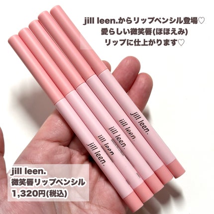 微笑唇リップペンシル/jill leen./リップライナーを使ったクチコミ(2枚目)